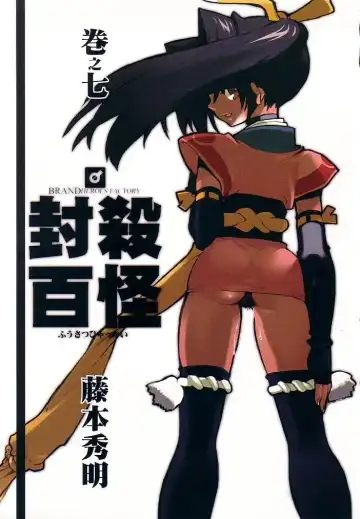 [Fujimoto Hideaki] Fuusatsu Hyakkai Maki no Nana Fhentai - Page 3