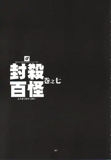 [Fujimoto Hideaki] Fuusatsu Hyakkai Maki no Nana Fhentai - Page 6