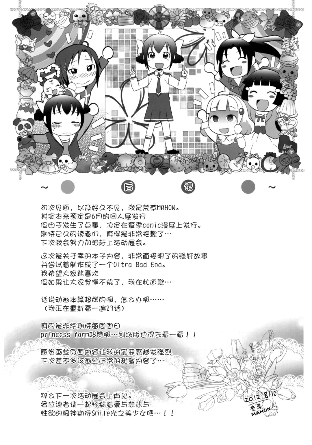 [Arekusa Mahone] SMILE FOR YOU 3 Fhentai - Page 25