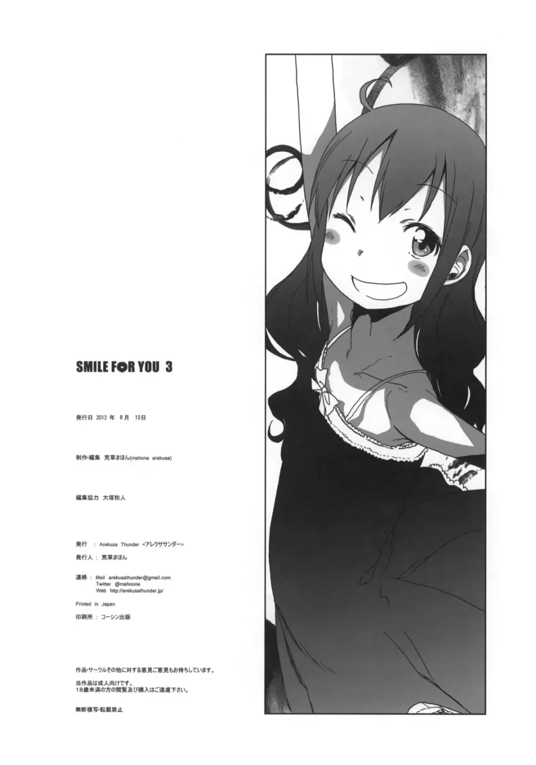 [Arekusa Mahone] SMILE FOR YOU 3 Fhentai - Page 26