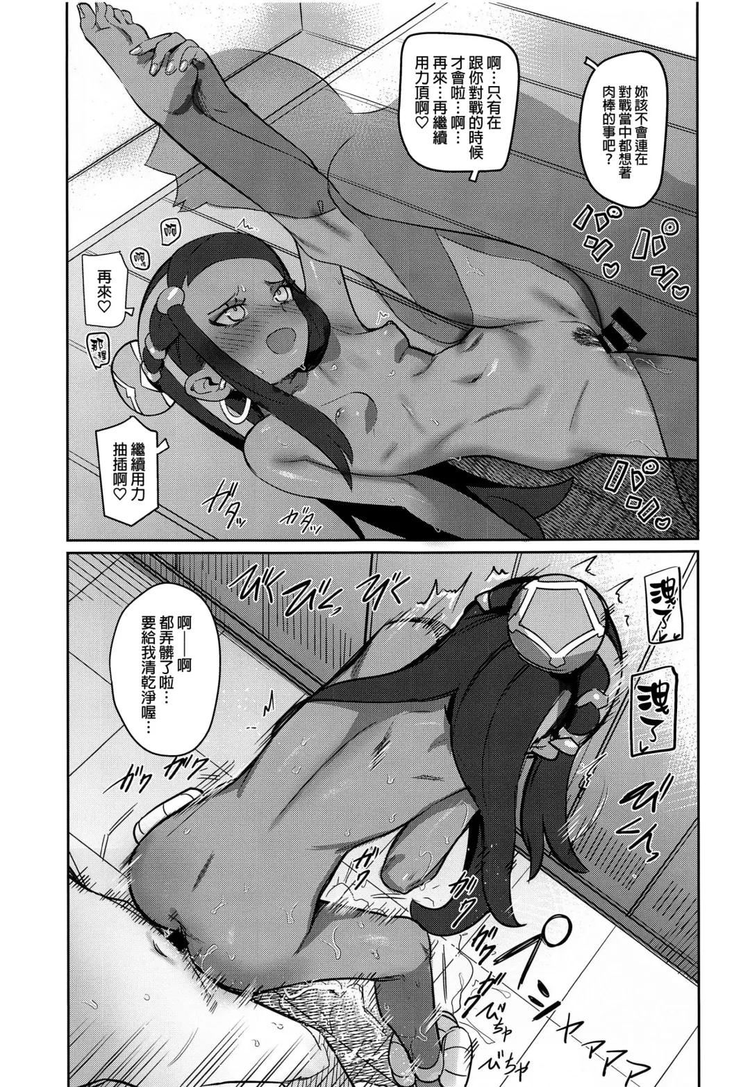 [Syamonabe] Top Trainer wa ○○ ga Tsuyoi Fhentai - Page 6
