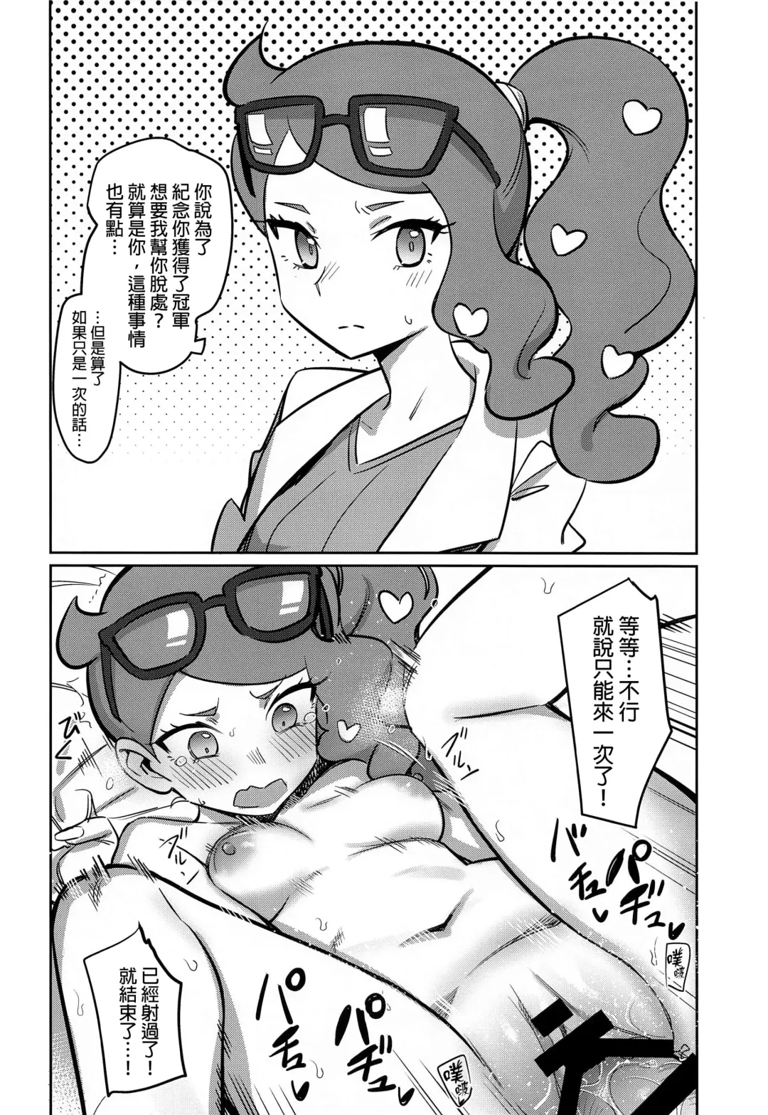 [Syamonabe] Top Trainer wa ○○ ga Tsuyoi Fhentai - Page 9