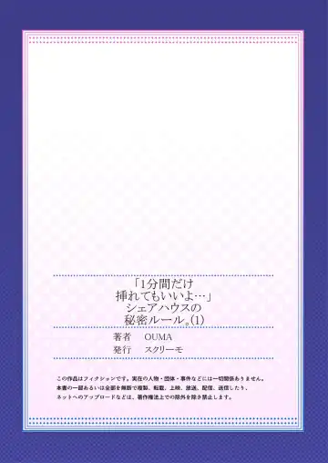 [Ouma] 【フルカラー】「1分間だけ挿れてもいいよ…」シェアハウスの秘密ルール。 Fhentai - Page 27