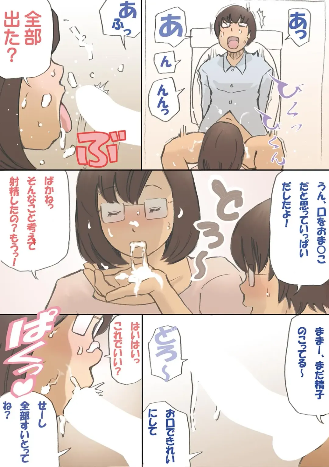 「パパ…先に寝ちゃったね？」危険日にママを孕ませ大作戦【フルカラー】 Fhentai - Page 14