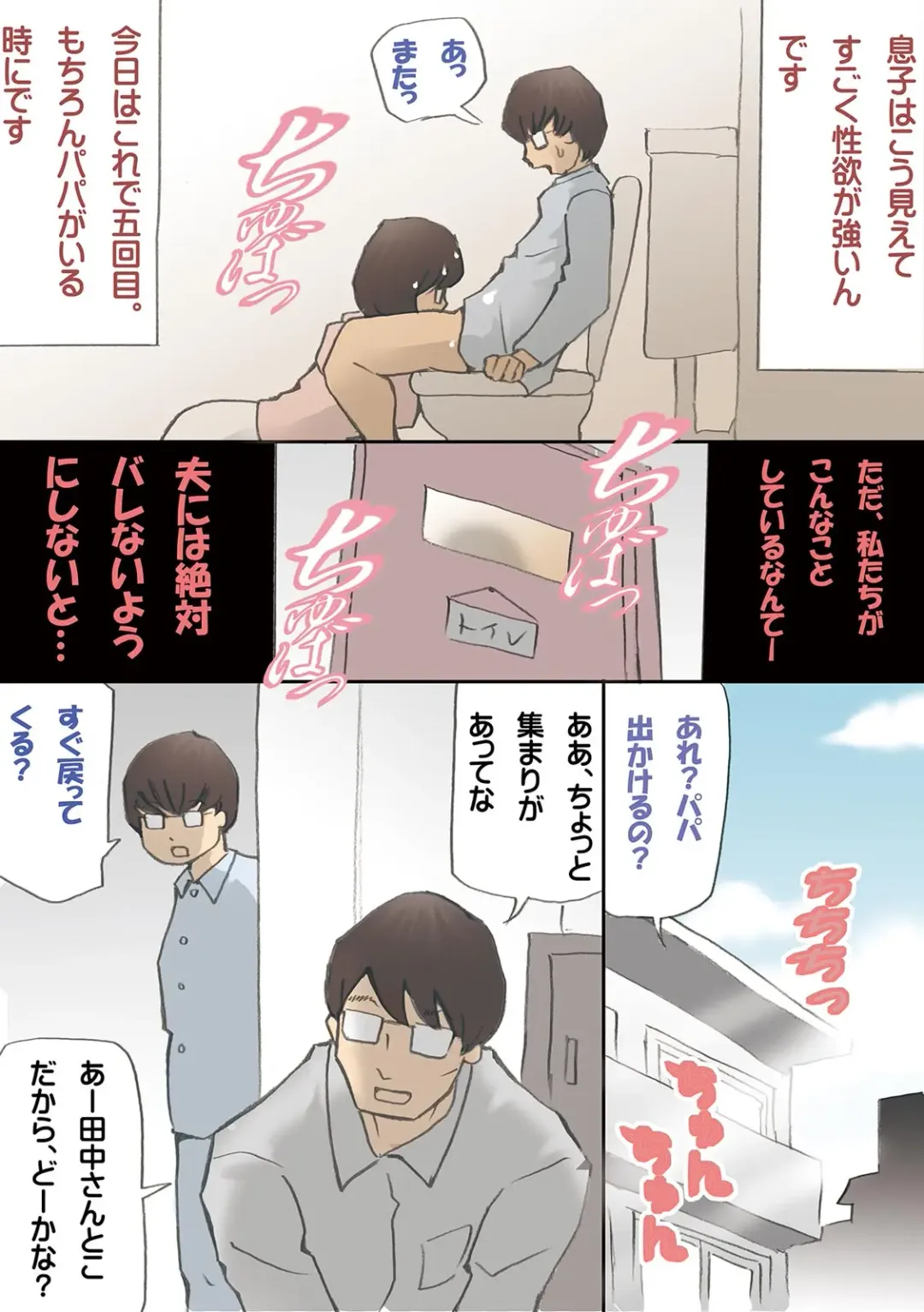 「パパ…先に寝ちゃったね？」危険日にママを孕ませ大作戦【フルカラー】 Fhentai - Page 15