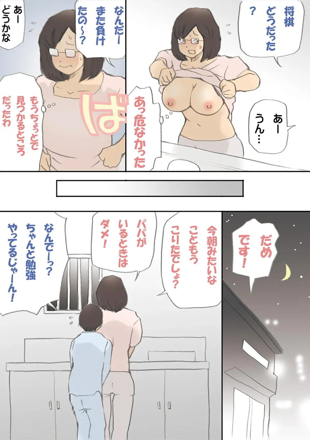 「パパ…先に寝ちゃったね？」危険日にママを孕ませ大作戦【フルカラー】 Fhentai - Page 29