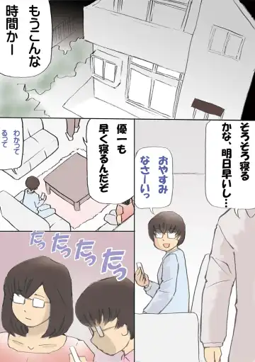 「パパ…先に寝ちゃったね？」危険日にママを孕ませ大作戦【フルカラー】 Fhentai - Page 2