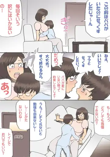 「パパ…先に寝ちゃったね？」危険日にママを孕ませ大作戦【フルカラー】 Fhentai - Page 6