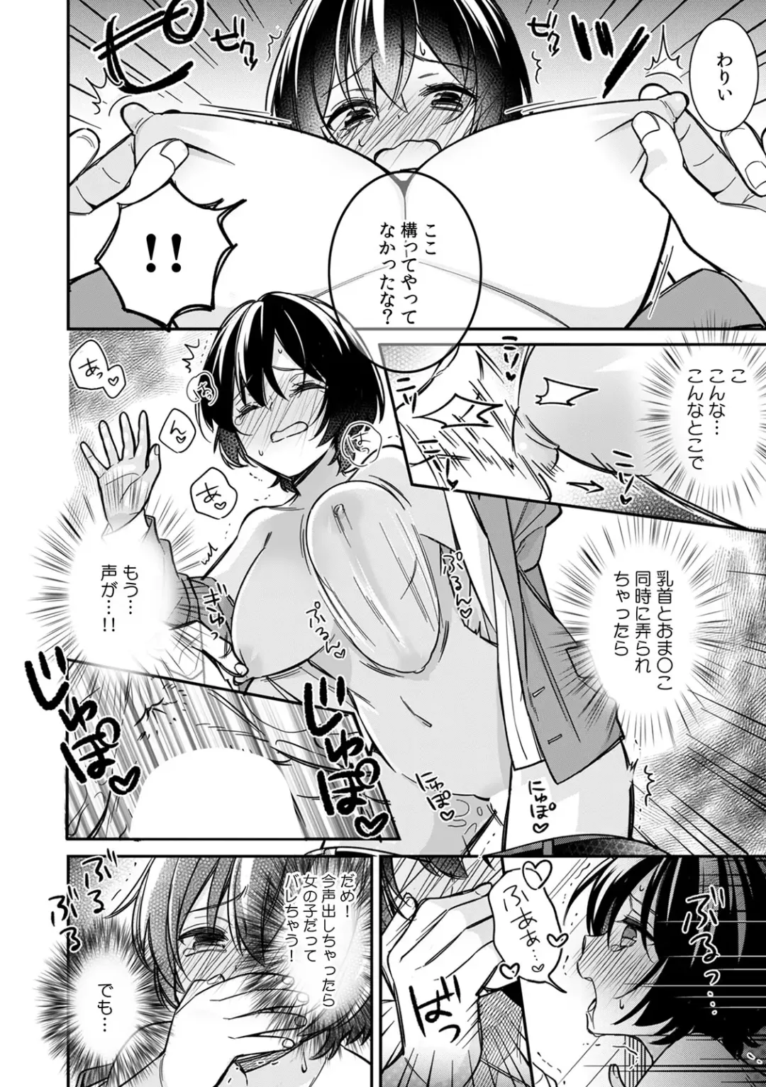 [Tekko] "Asoko no Kyunkyun ga Tomaranai noo...!" Baretara Out!? Dansou Kyonyuu ♀ to Chikan Manin Densha 1 Fhentai - Page 22