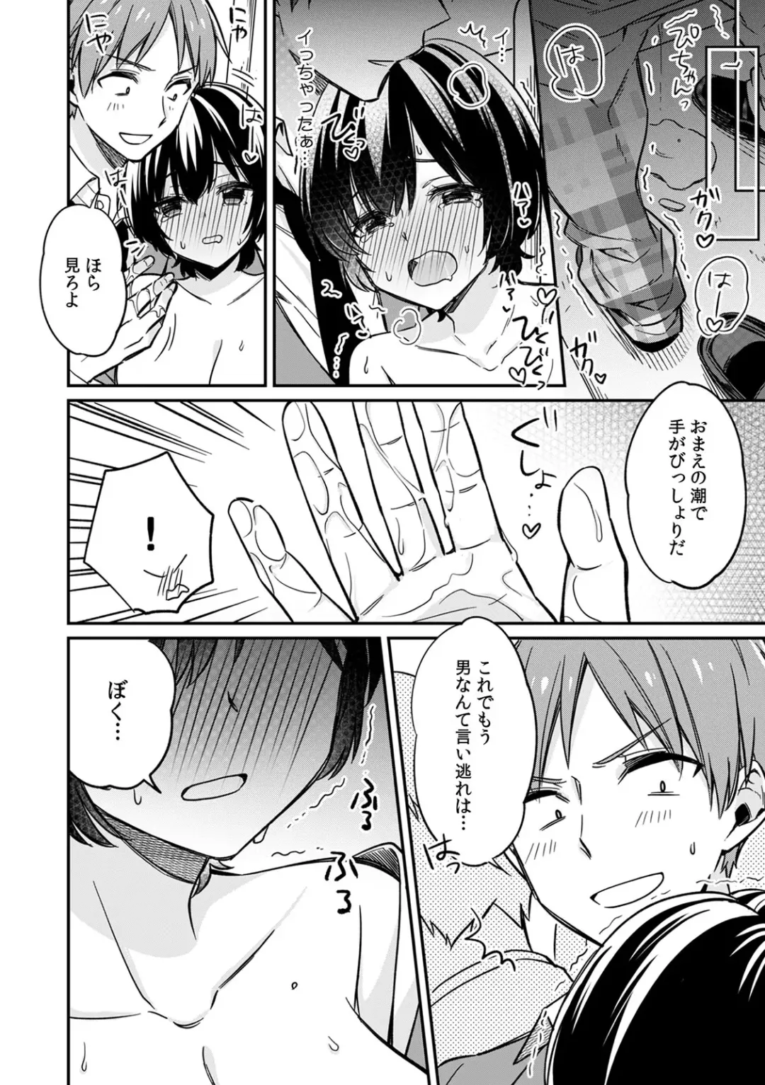 [Tekko] "Asoko no Kyunkyun ga Tomaranai noo...!" Baretara Out!? Dansou Kyonyuu ♀ to Chikan Manin Densha 1 Fhentai - Page 24
