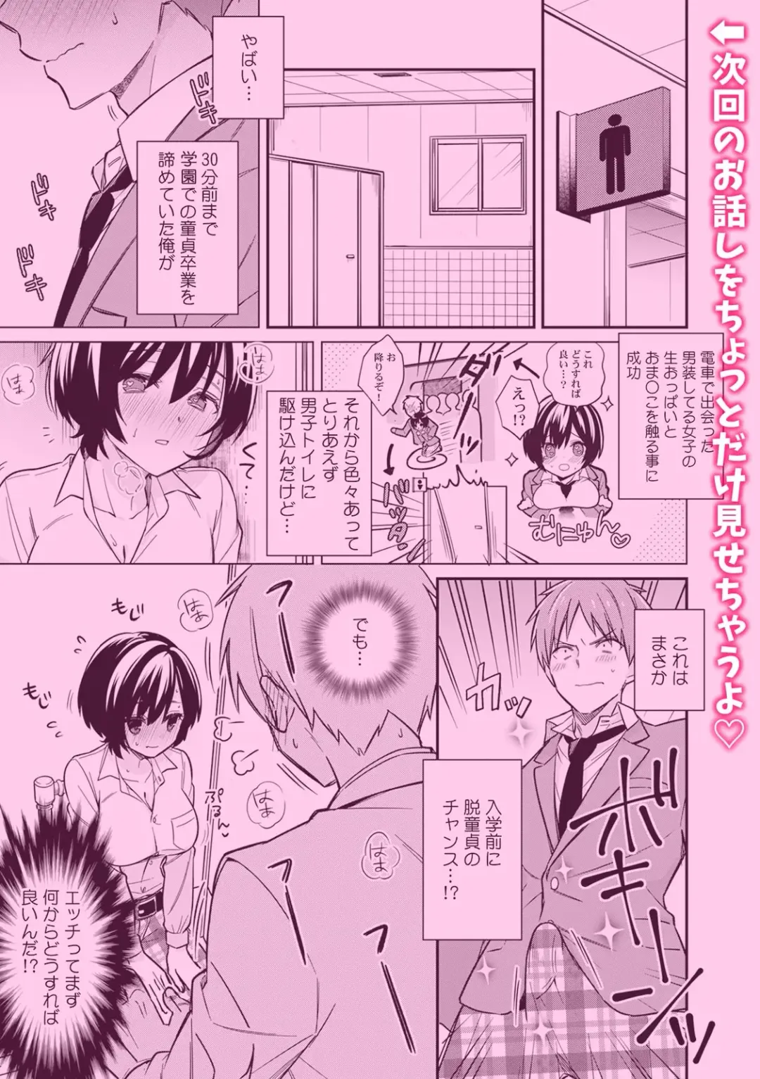 [Tekko] "Asoko no Kyunkyun ga Tomaranai noo...!" Baretara Out!? Dansou Kyonyuu ♀ to Chikan Manin Densha 1 Fhentai - Page 27
