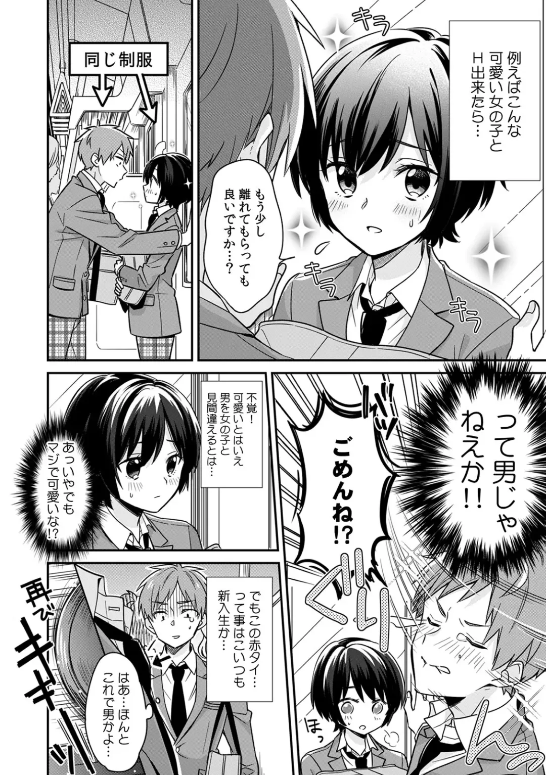 [Tekko] "Asoko no Kyunkyun ga Tomaranai noo...!" Baretara Out!? Dansou Kyonyuu ♀ to Chikan Manin Densha 1 Fhentai - Page 4