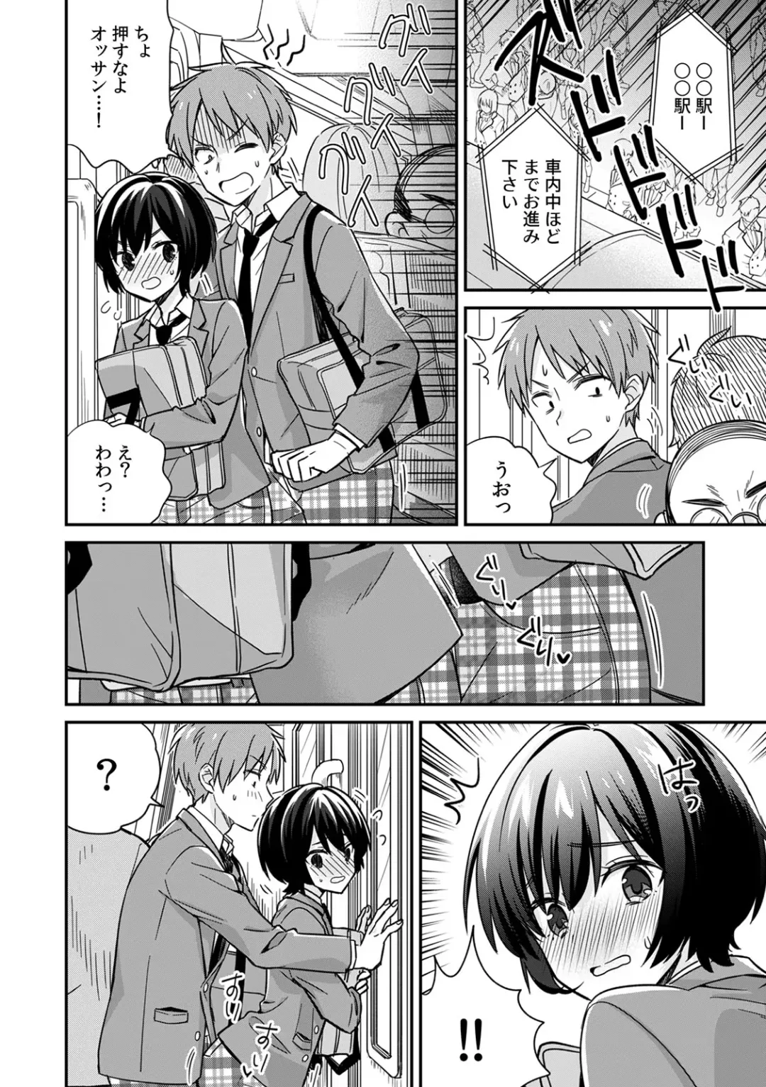 [Tekko] "Asoko no Kyunkyun ga Tomaranai noo...!" Baretara Out!? Dansou Kyonyuu ♀ to Chikan Manin Densha 1 Fhentai - Page 6