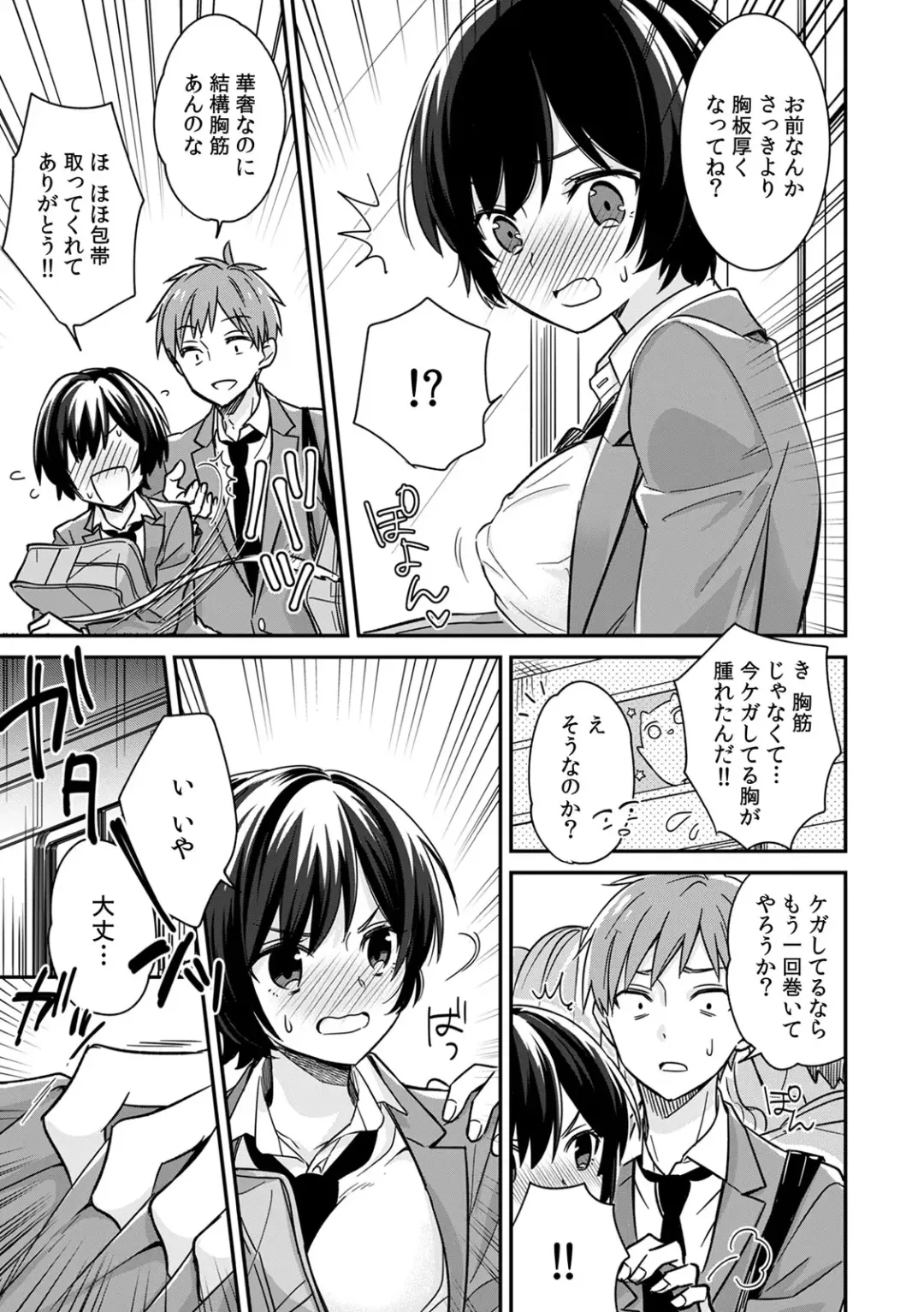[Tekko] "Asoko no Kyunkyun ga Tomaranai noo...!" Baretara Out!? Dansou Kyonyuu ♀ to Chikan Manin Densha 1 Fhentai - Page 9