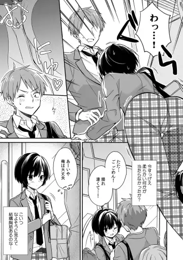 [Tekko] "Asoko no Kyunkyun ga Tomaranai noo...!" Baretara Out!? Dansou Kyonyuu ♀ to Chikan Manin Densha 1 Fhentai - Page 5