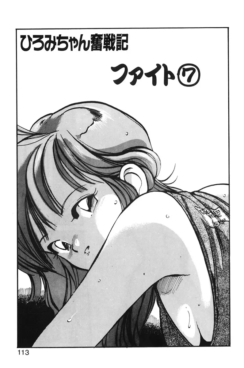 [Mee-kun] Hiromi-chan Funsenki 1 Fhentai - Page 111