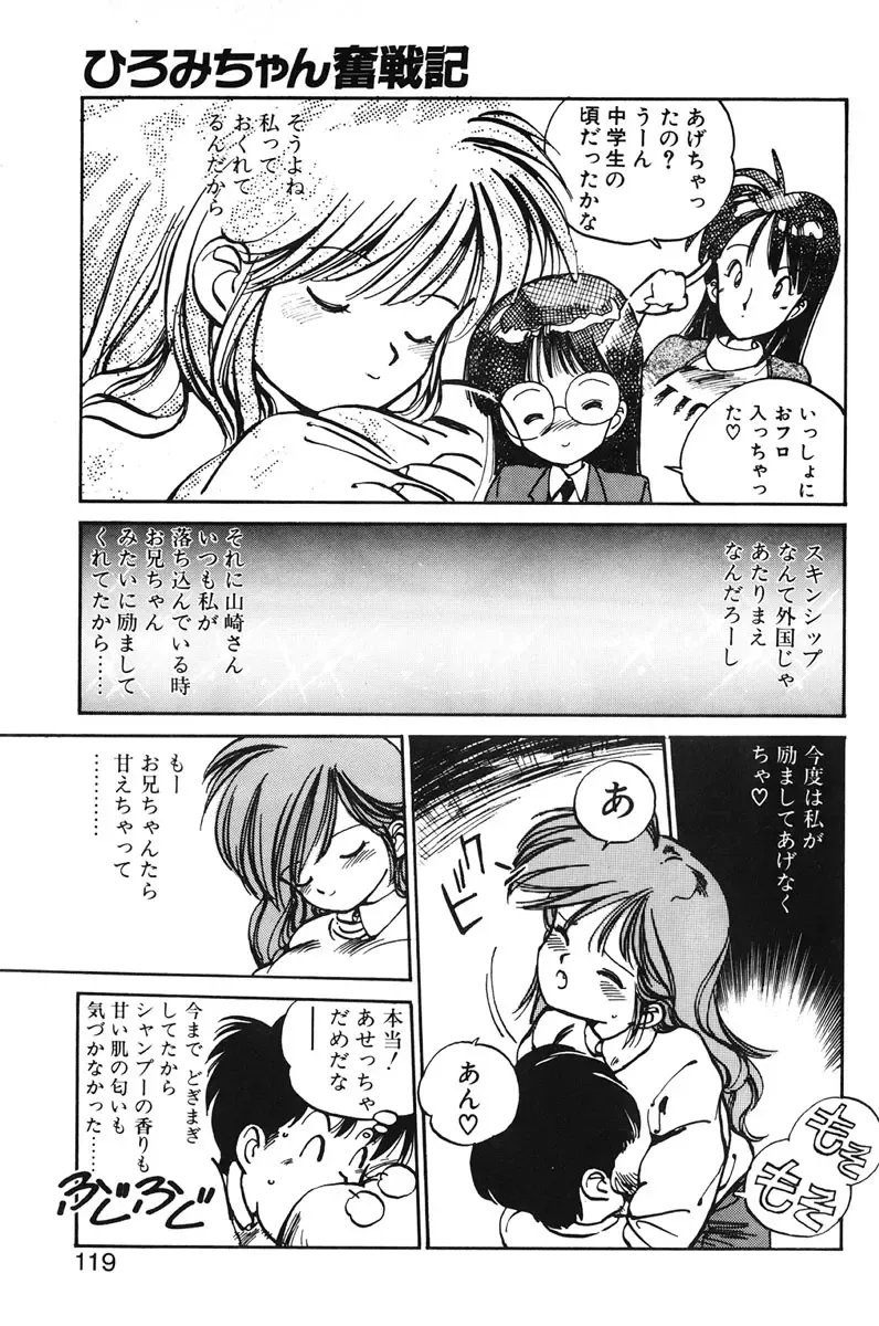 [Mee-kun] Hiromi-chan Funsenki 1 Fhentai - Page 117