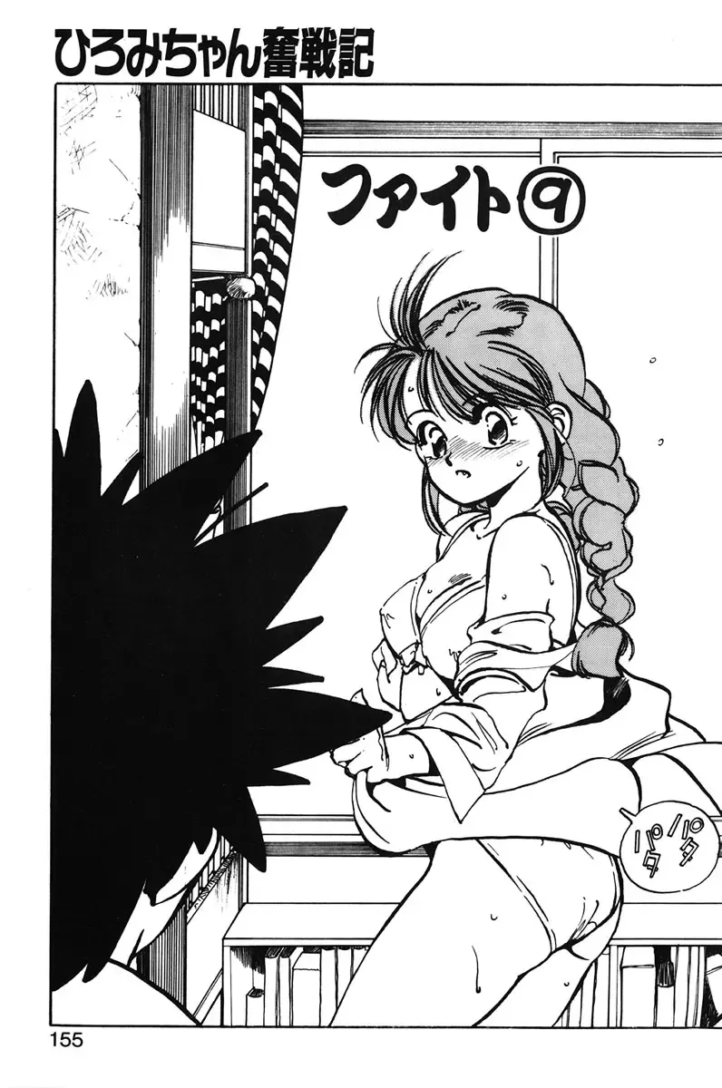 [Mee-kun] Hiromi-chan Funsenki 1 Fhentai - Page 153