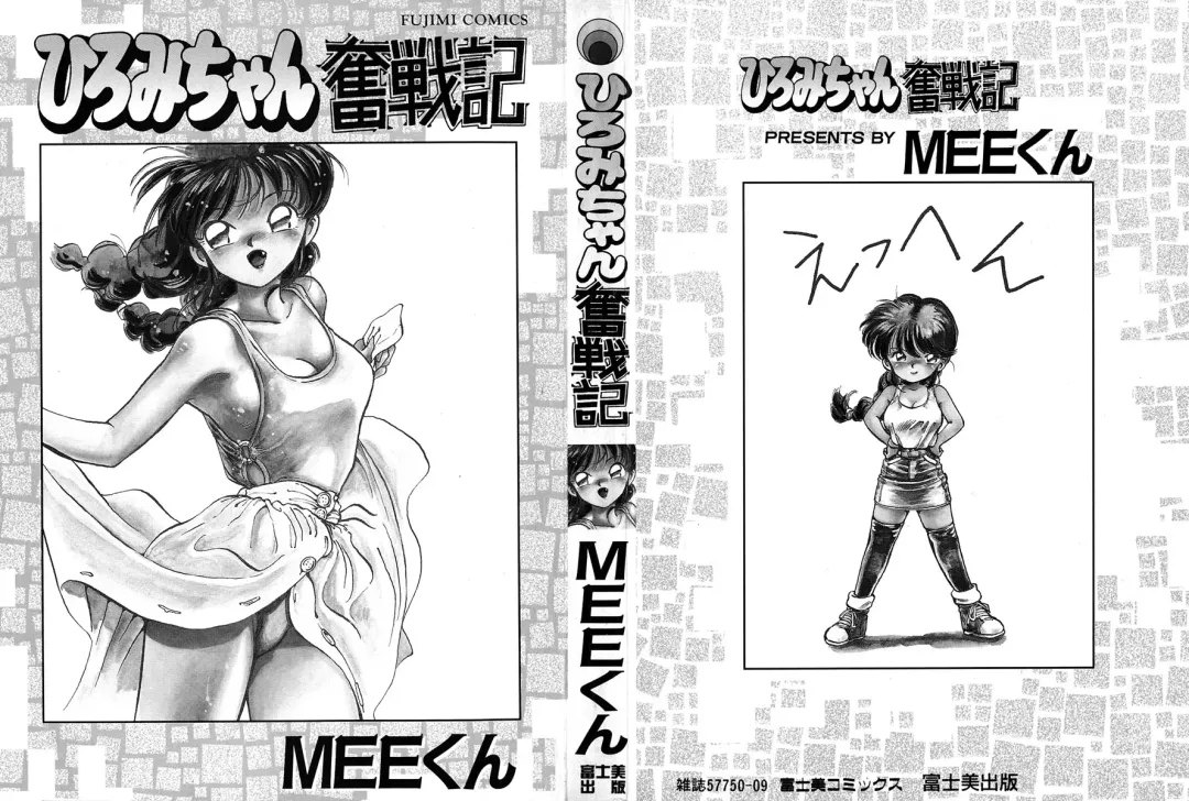 [Mee-kun] Hiromi-chan Funsenki 1 Fhentai - Page 182
