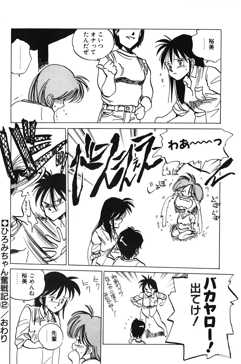 [Mee-kun] Hiromi-chan Funsenki 1 Fhentai - Page 40