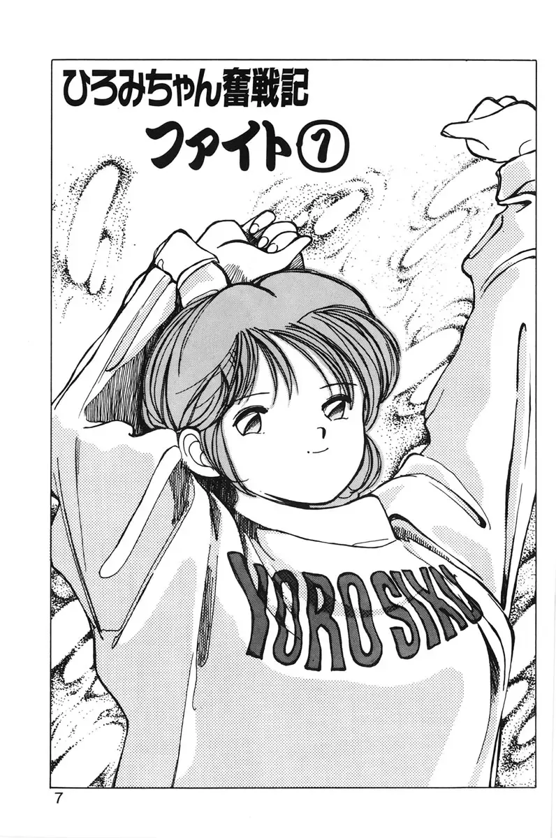 [Mee-kun] Hiromi-chan Funsenki 1 Fhentai - Page 5