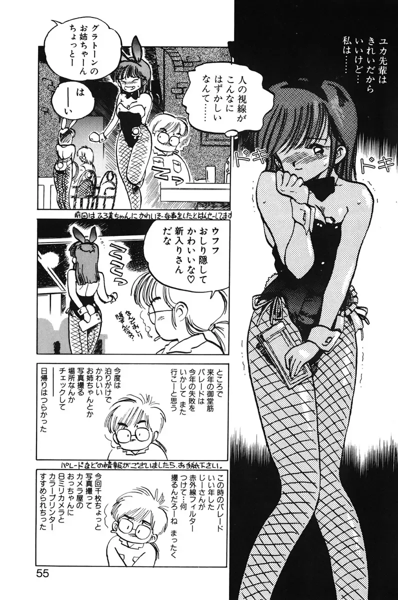 [Mee-kun] Hiromi-chan Funsenki 1 Fhentai - Page 53