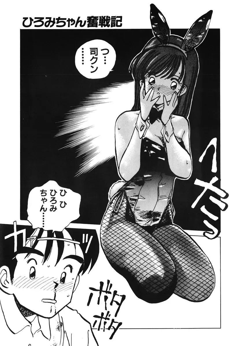 [Mee-kun] Hiromi-chan Funsenki 1 Fhentai - Page 55