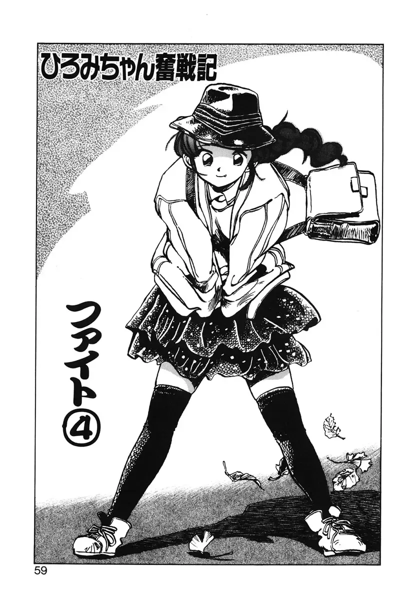 [Mee-kun] Hiromi-chan Funsenki 1 Fhentai - Page 57