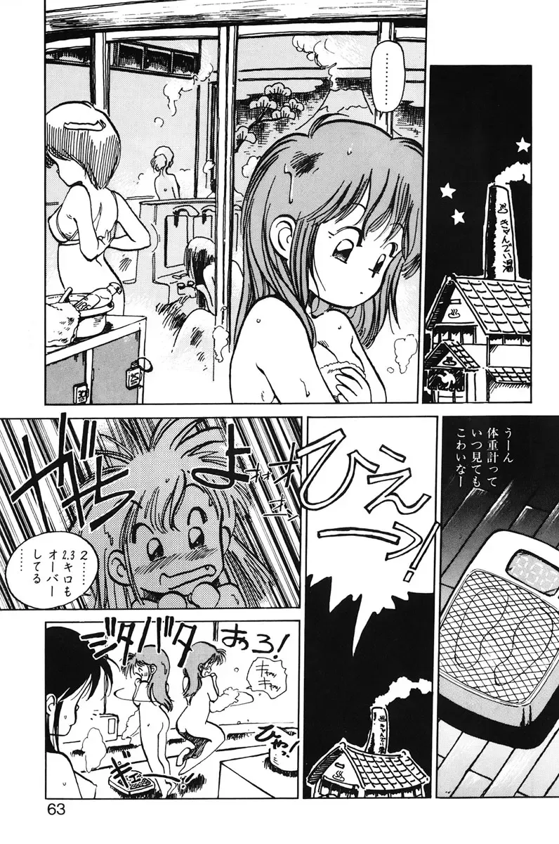 [Mee-kun] Hiromi-chan Funsenki 1 Fhentai - Page 61
