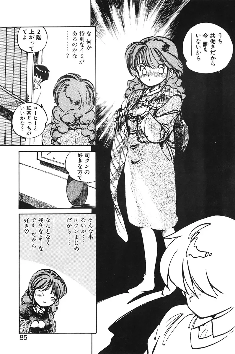 [Mee-kun] Hiromi-chan Funsenki 1 Fhentai - Page 83