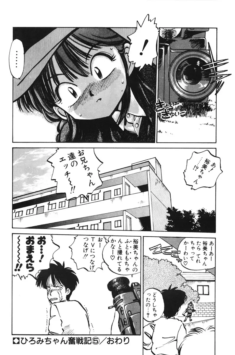 [Mee-kun] Hiromi-chan Funsenki 1 Fhentai - Page 94