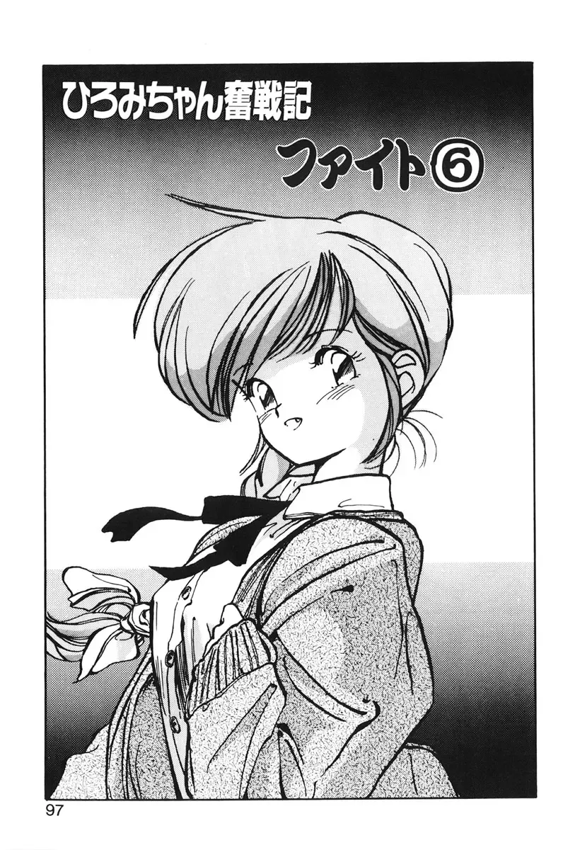 [Mee-kun] Hiromi-chan Funsenki 1 Fhentai - Page 95