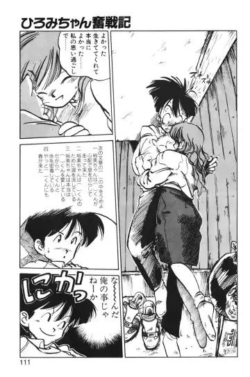 [Mee-kun] Hiromi-chan Funsenki 1 Fhentai - Page 109