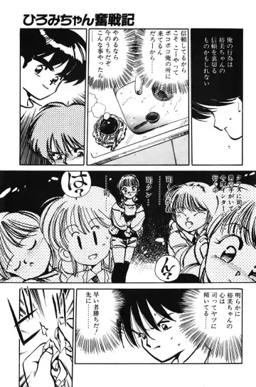 [Mee-kun] Hiromi-chan Funsenki 1 Fhentai - Page 161