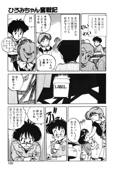 [Mee-kun] Hiromi-chan Funsenki 1 Fhentai - Page 167