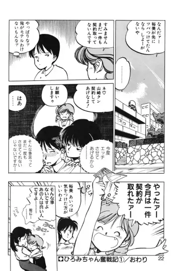 [Mee-kun] Hiromi-chan Funsenki 1 Fhentai - Page 20