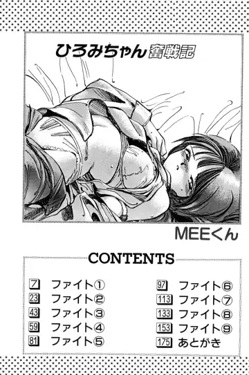 [Mee-kun] Hiromi-chan Funsenki 1 Fhentai - Page 4