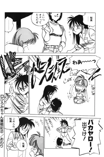 [Mee-kun] Hiromi-chan Funsenki 1 Fhentai - Page 40