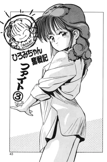 [Mee-kun] Hiromi-chan Funsenki 1 Fhentai - Page 41