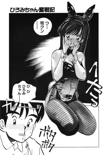 [Mee-kun] Hiromi-chan Funsenki 1 Fhentai - Page 55