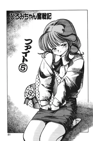 [Mee-kun] Hiromi-chan Funsenki 1 Fhentai - Page 79