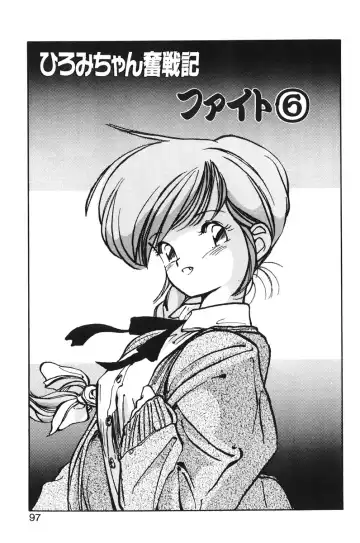 [Mee-kun] Hiromi-chan Funsenki 1 Fhentai - Page 95