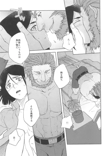 [Shibusawa Toriko - Tomoe] Majutsushi wa Oceanus no Yume o Miru ka Fhentai - Page 24