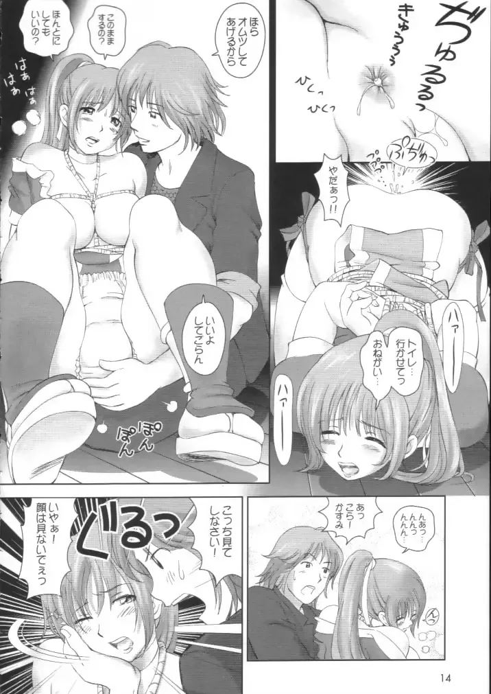 [Senke Kagero] Sugoiyo!! Kasumi-chan 2 ~Super Sweet Core~ Fhentai - Page 13