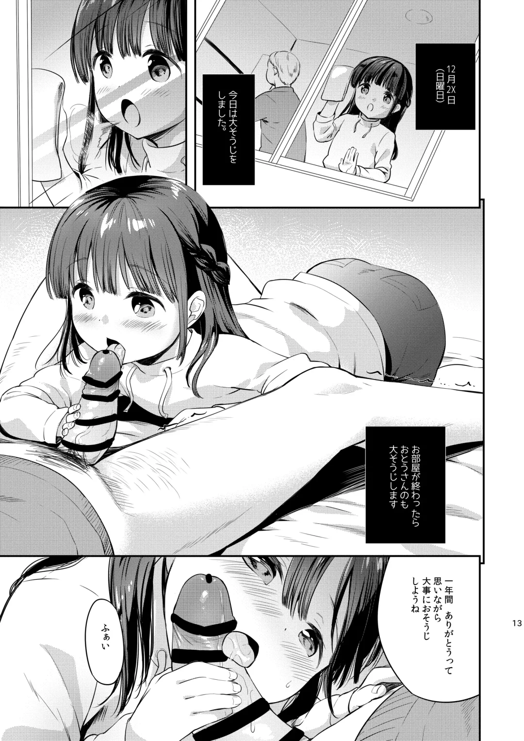 [Maple] Misuzu-chan no Fuyuyasumi Nikkichou Fhentai - Page 13
