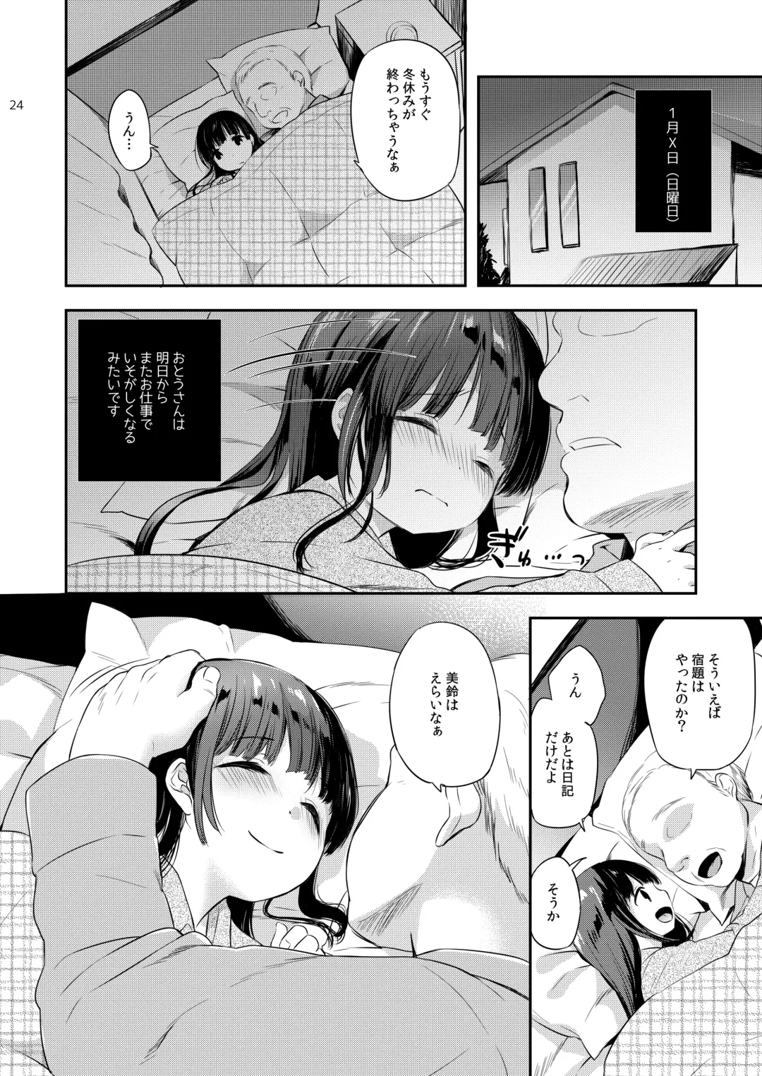 [Maple] Misuzu-chan no Fuyuyasumi Nikkichou Fhentai - Page 24