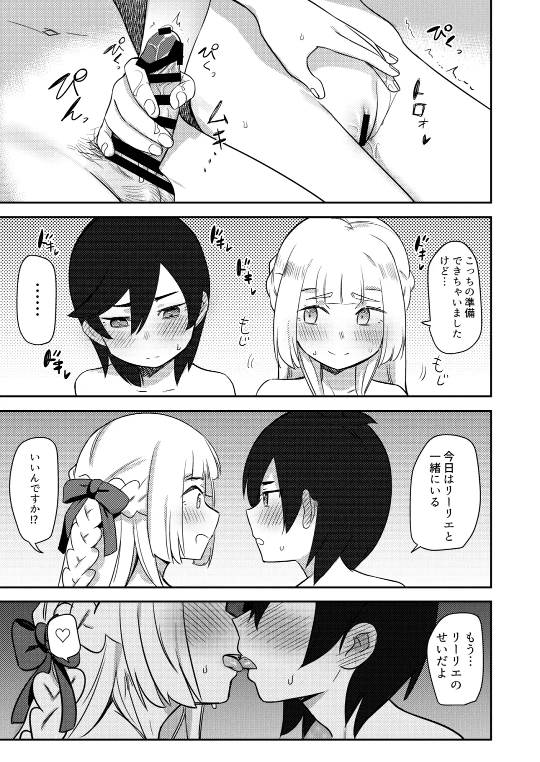 [Syamonabe] ALOLA! Fhentai - Page 13