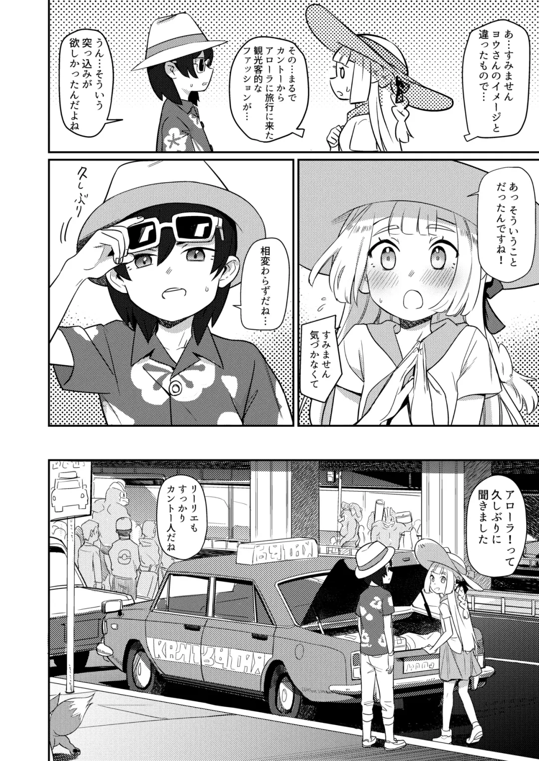 [Syamonabe] ALOLA! Fhentai - Page 4
