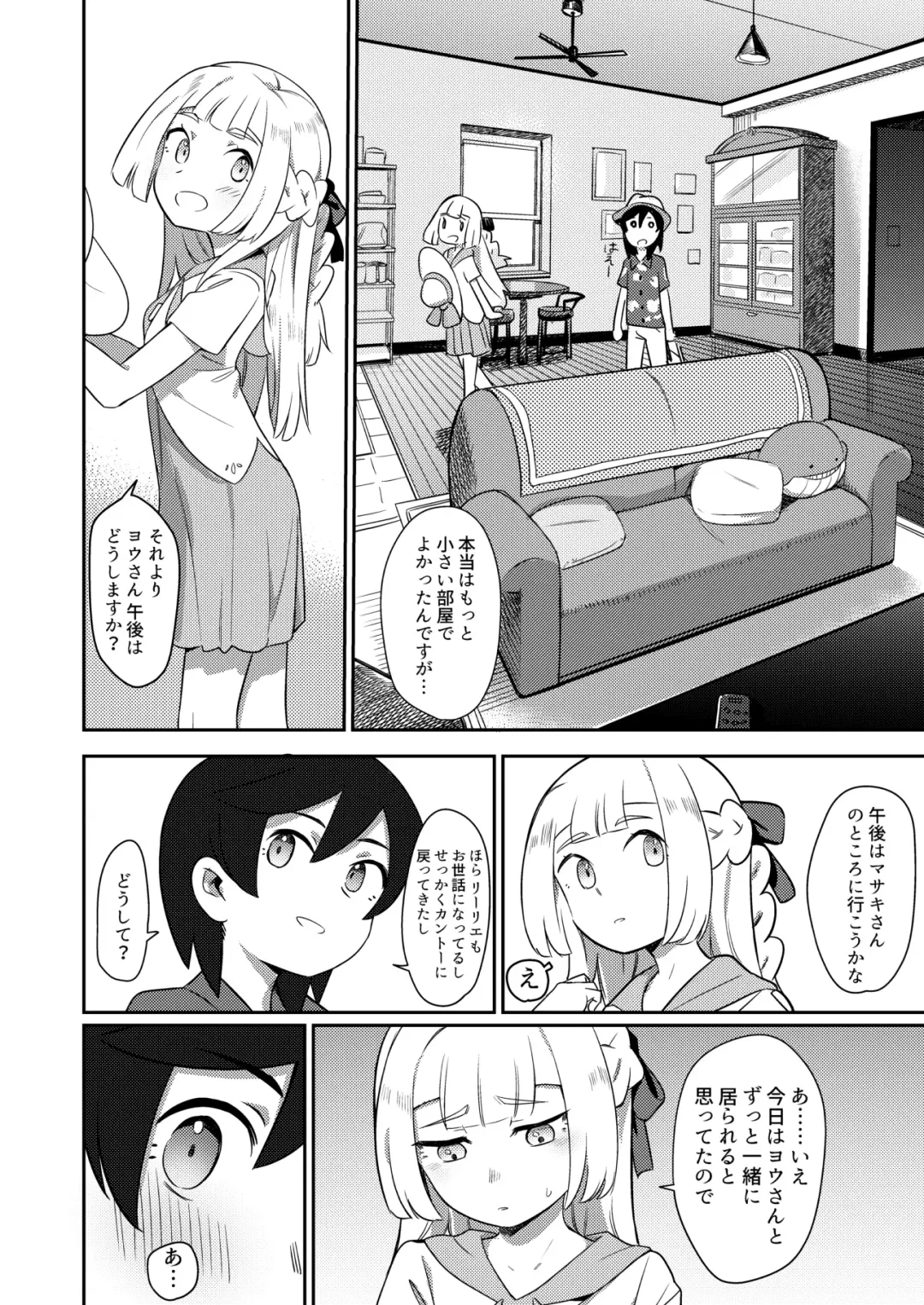 [Syamonabe] ALOLA! Fhentai - Page 6
