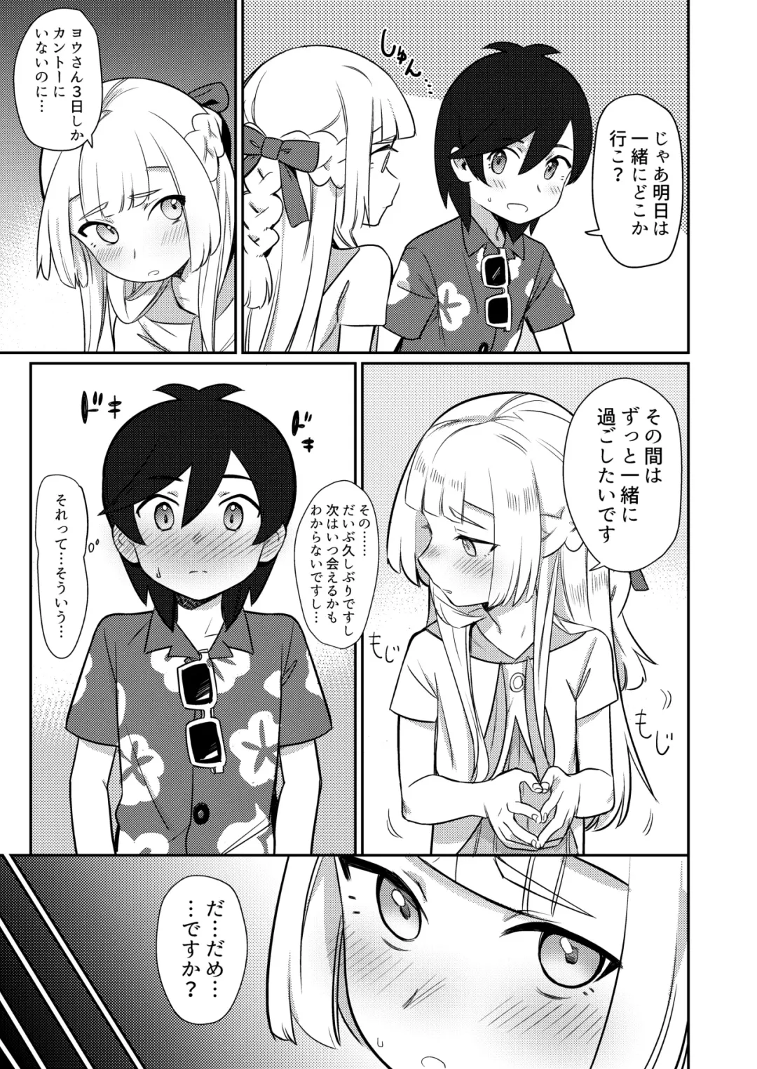 [Syamonabe] ALOLA! Fhentai - Page 7